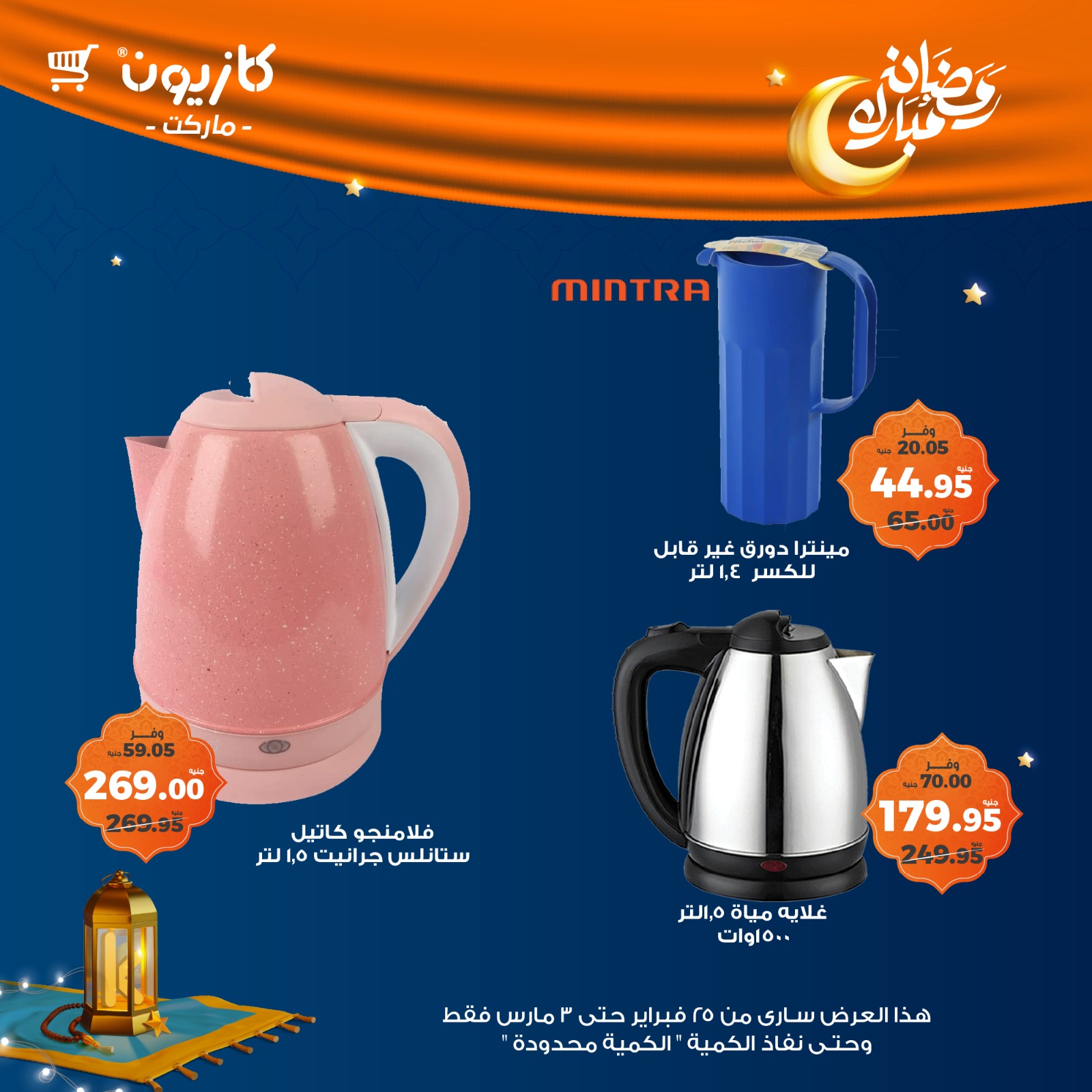 kazyon offers from 24feb to 8mar 2025 عروض كازيون من 24 فبراير حتى 8 مارس 2025 صفحة رقم 2